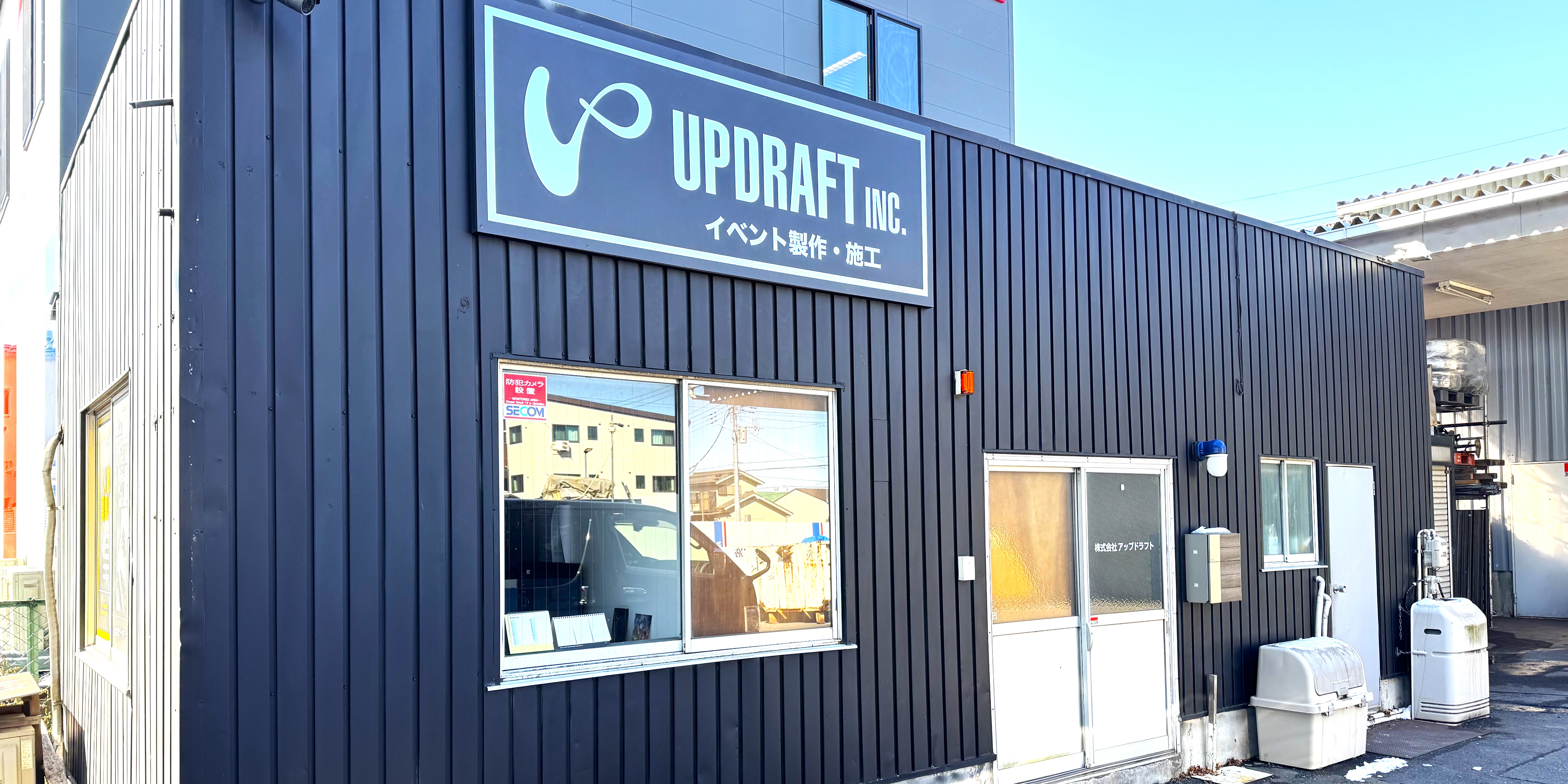 株式会社アップドラフト三郷本社の写真